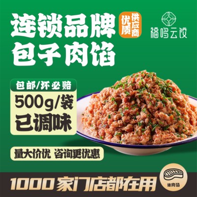 鲜肉馅包子馅料商用大全早餐店饺子馅烧饼专用馅料成品猪肉馅批发