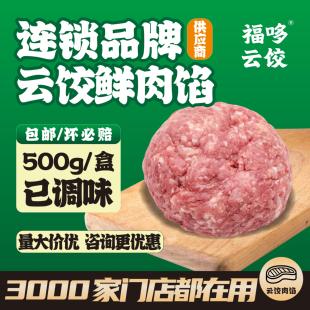 猪肉馅水饺子馄饨馅半成品云吞馄饨馅袁云记饺玉米猪肉馅商用批发