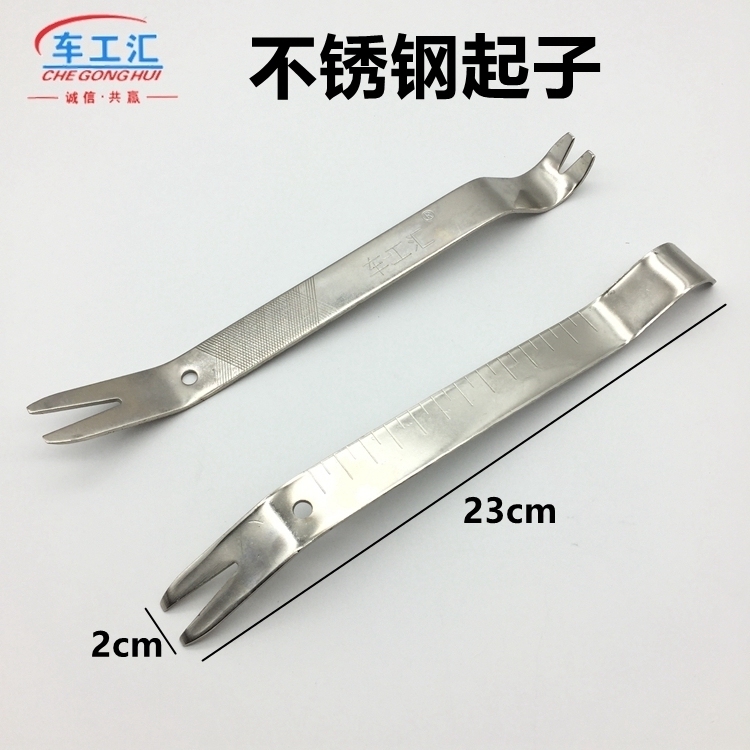 不锈钢汽车音响拆装工具门板拆卸胶扣卡扣撬板后备箱翘板门钉起子