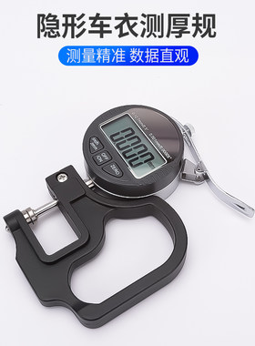 车工汇隐形车衣膜测厚仪千分尺