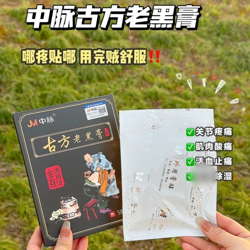 JM中脉古方老黑膏颈椎肩颈膝盖贴艾草腰椎贴全身关节贴批发保健,洗护清洁剂/卫生巾/纸/香薰,成年人护理辅具,淘宝优惠券,粉丝福利购,淘宝优惠卷