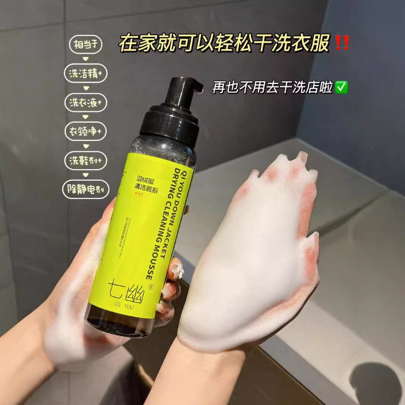 七幽慕斯羽绒服干洗剂应对油渍酒渍咖啡渍果汁渍妆粉等多污渍去渍,洗护清洁剂/卫生巾/纸/香薰,地毯干洗剂,淘宝优惠券,粉丝福利购,淘宝优惠卷