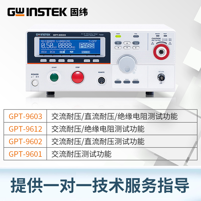 交直流耐压绝缘电阻测试仪固纬