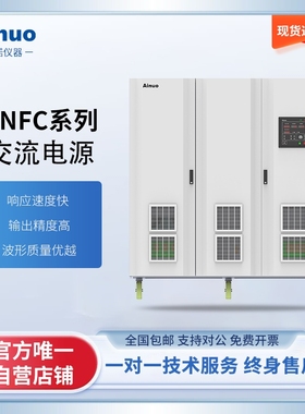 交流电源ANFC系列  艾诺仪器