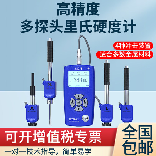 林上便携式里氏硬度计LS253/251D/252DL/DC金属材料硬度测试仪表