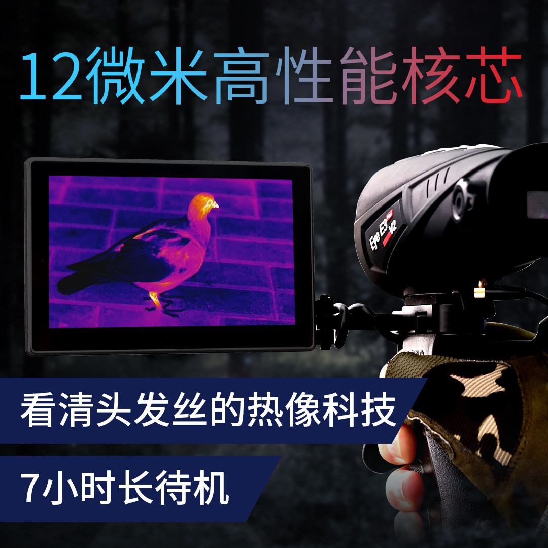 艾睿二代e3plusv2热成像夜视仪红外热感成像仪户外搜索一体式ph35