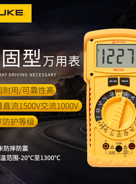 福禄克Amprobe安博HD160C/HD110C 光伏直流电压1500V数字万用表