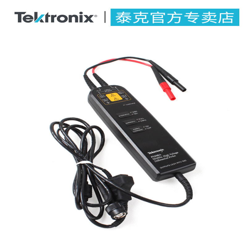 P5200A示波器高电压差分探头泰克