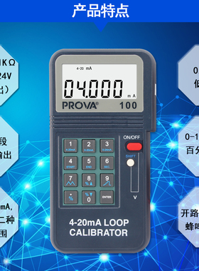 台湾泰仕PROVA100数字校正仪4-20mA回路校正器 回路校准仪器