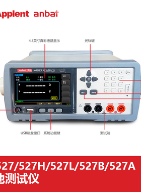 安柏AT527/AT527H/AT527L/AT527A/AT527B电池内阻测试仪欧姆表