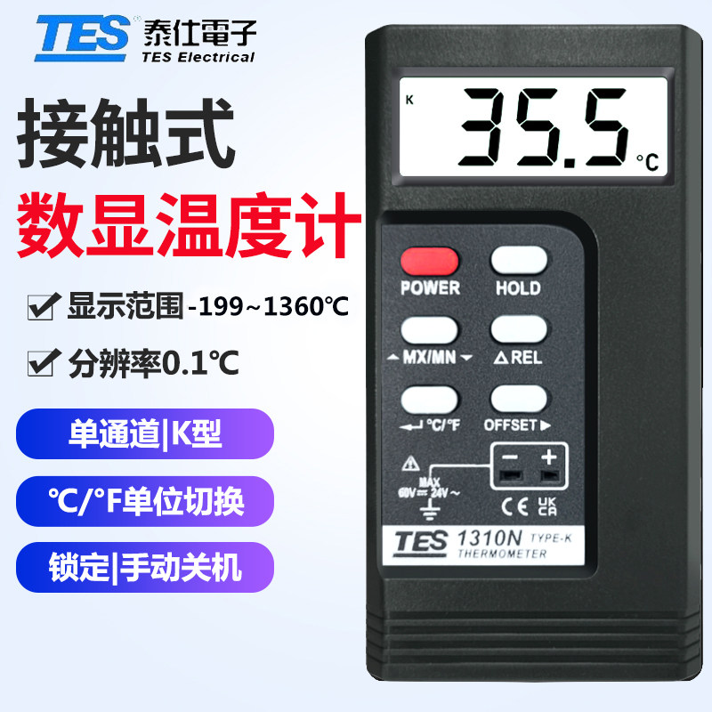 台湾泰仕K型热电偶温度计TES-1310N电子接触式测温仪带探头温度表