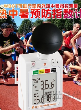 衡欣黑球湿温度计热指数测量仪高精度热中暑预防指数计AZ87783