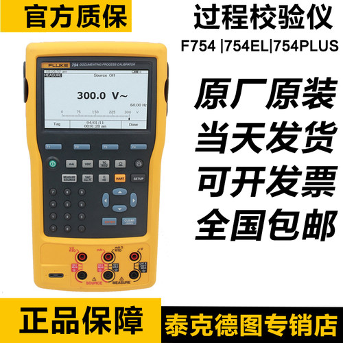 福禄克FLUKE754过程校准器福禄克