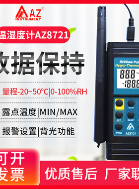 台湾衡欣温湿度计AZ8706/8716/8726露点湿球测试仪8721/8746/8723