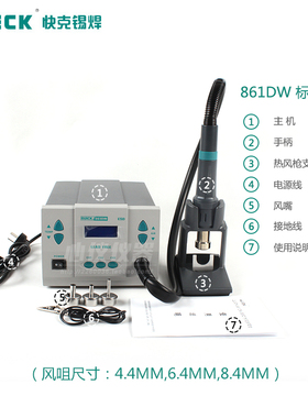 QUICK861DW快克热风枪焊台数显无铅手机维修电烙铁高频热风拆焊台