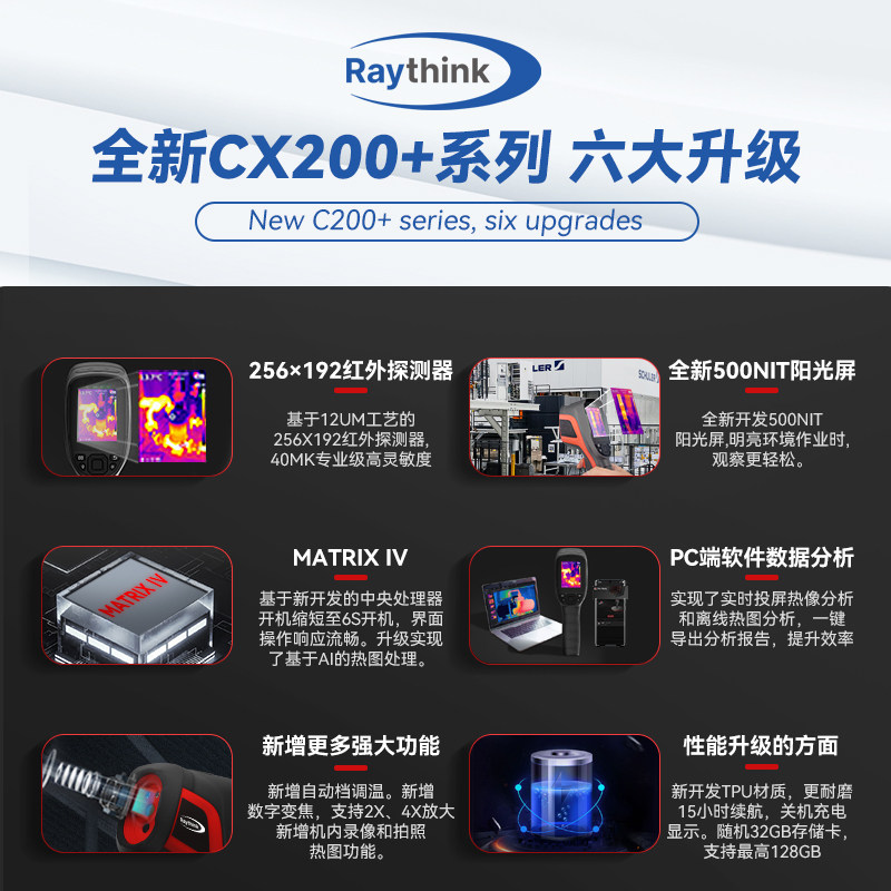 CX200PRO+手持红外热成像仪Raythink测温水电安防维护检修测漏SE+