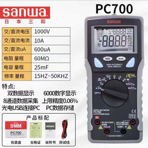 原装正品日本Sanwa三和PC20/700/710/720M/773/7000数显万用表
