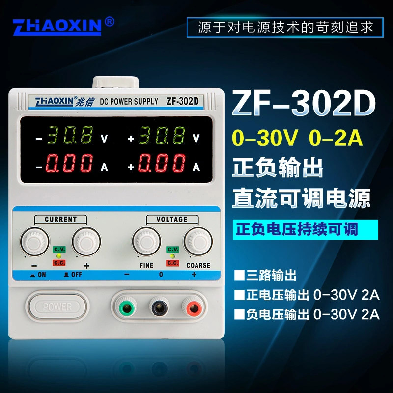 兆信可调直流稳压电源正负30V3A电压ZF-303D/302D/3005D/1505D