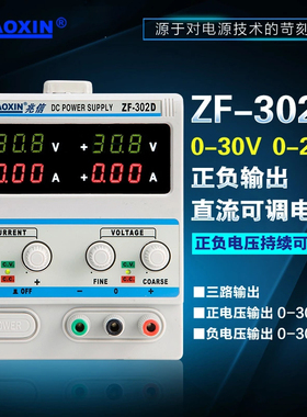 兆信可调直流稳压电源正负30V3A电压ZF-303D/302D/3005D/1505D