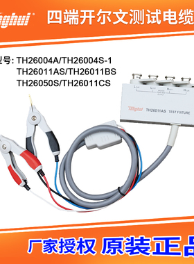 同惠TH26011AS/BS/CS TH26004S-1数字LCR电桥测试仪测试线夹具