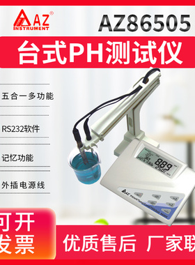 台湾衡欣PH计盐度专业酸碱度计AZ86555水质检测仪AZ86505/AZ9861