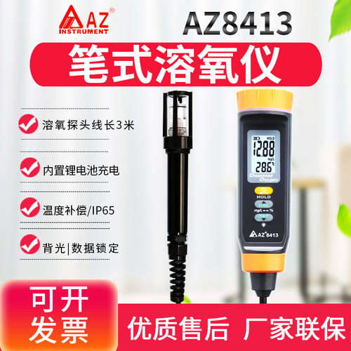 台湾衡欣AZ86023荧光法溶氧仪AZ86021水产养殖溶解氧测定仪AZ8413