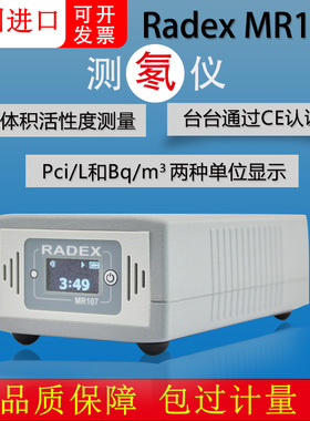 检测氡超标仪器氡辐射量探测美国进口MR107室内矿洞氡活性
