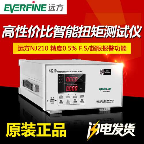 杭州远方NJ210扭矩测试仪RS232