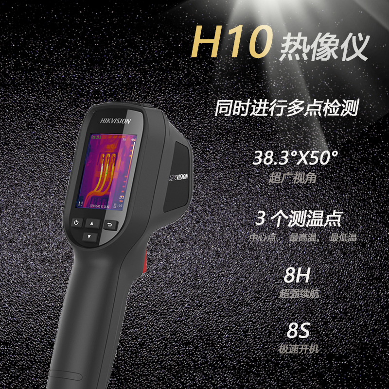 新現貨 海康威視熱像儀H10熱成像儀手持式點溫儀工業紅外線測溫槍在類目 五金/工具, 儀器儀表, 測溫儀中 - 來自Buy2taobao.com提供專業的淘寶代購服務