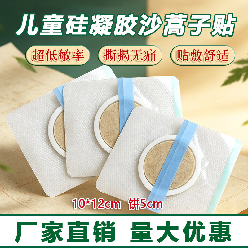 硅凝胶沙蒿子贴PU膜沙蒿子透皮护膝/护腰/护肩/护