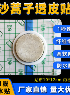 圆形PU膜沙蒿子透皮贴带防渗透圈防水儿童专用透皮贴中药穴位贴敷