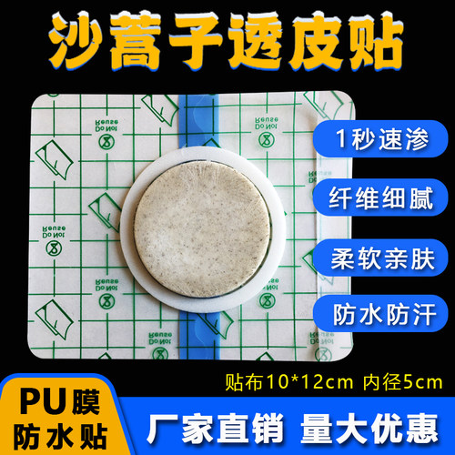 圆形PU膜沙蒿子透皮贴带防渗透圈防水儿童专用透皮贴中药穴位贴敷