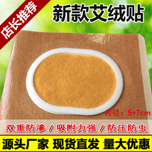 艾绒沙蒿子透皮贴纸空白贴穴位透气胶布肚脐贴发热敷贴中药粉贴敷