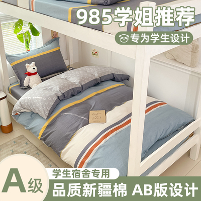 床单床笠款式三件套纯棉学生宿舍