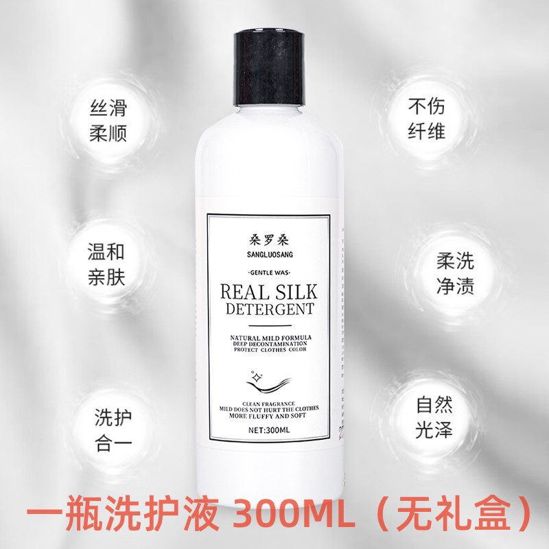 羊毛衫洗涤剂缩绒剂柔顺剂真丝洗衣液护理液洗护二合一