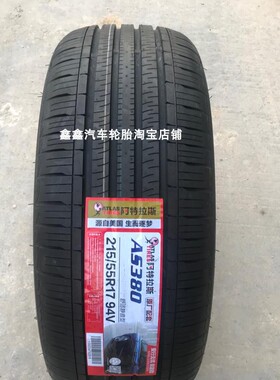 阿特拉斯轮胎215/55R17 94V新宝骏RM5 RS3秦PLUS原装原厂配AS380