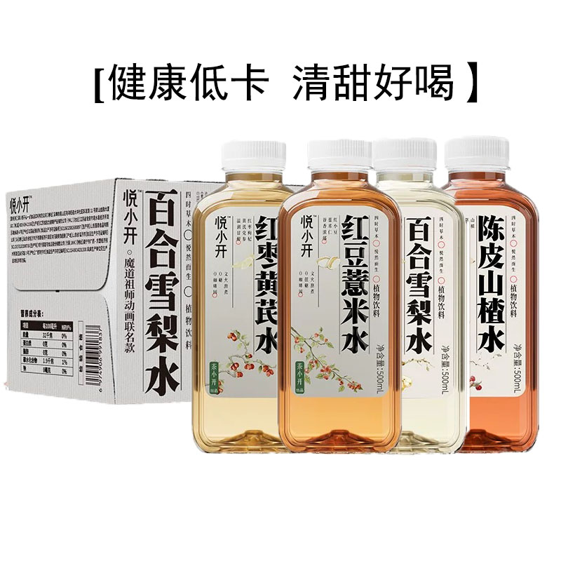 悦小开红豆薏米水500ml*15瓶红枣黄芪陈皮山楂雪梨水无糖饮料整箱