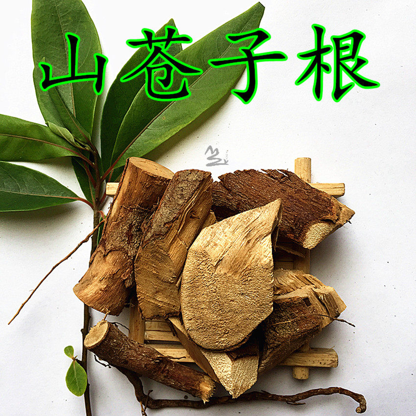 深山 山苍子根 木姜子根 荜澄茄根 臭枳柴根 乏力草根 煲汤食材