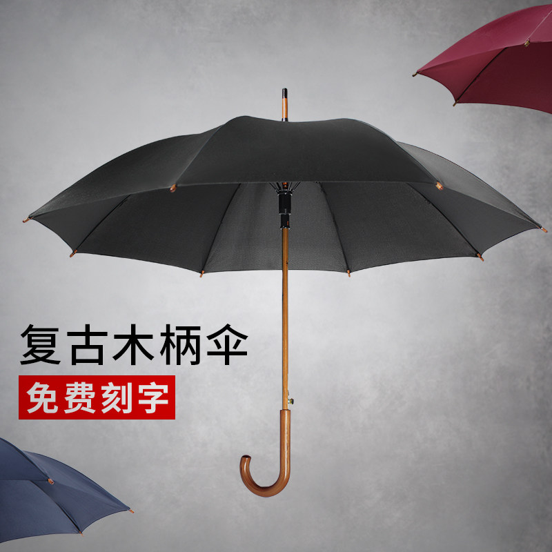 雨伞实木柄长伞直杆弯钩黑伞纯色定制广告伞印刷LOGO免费刻字订做