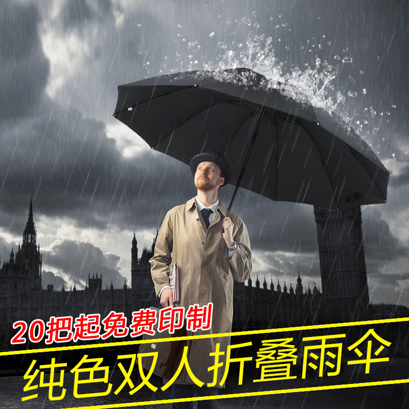 雨伞大号手动男生双人超大折叠学生简约黑色大雨伞定制logo广告伞