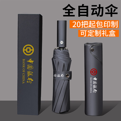 全自动伞折叠定制LOGO