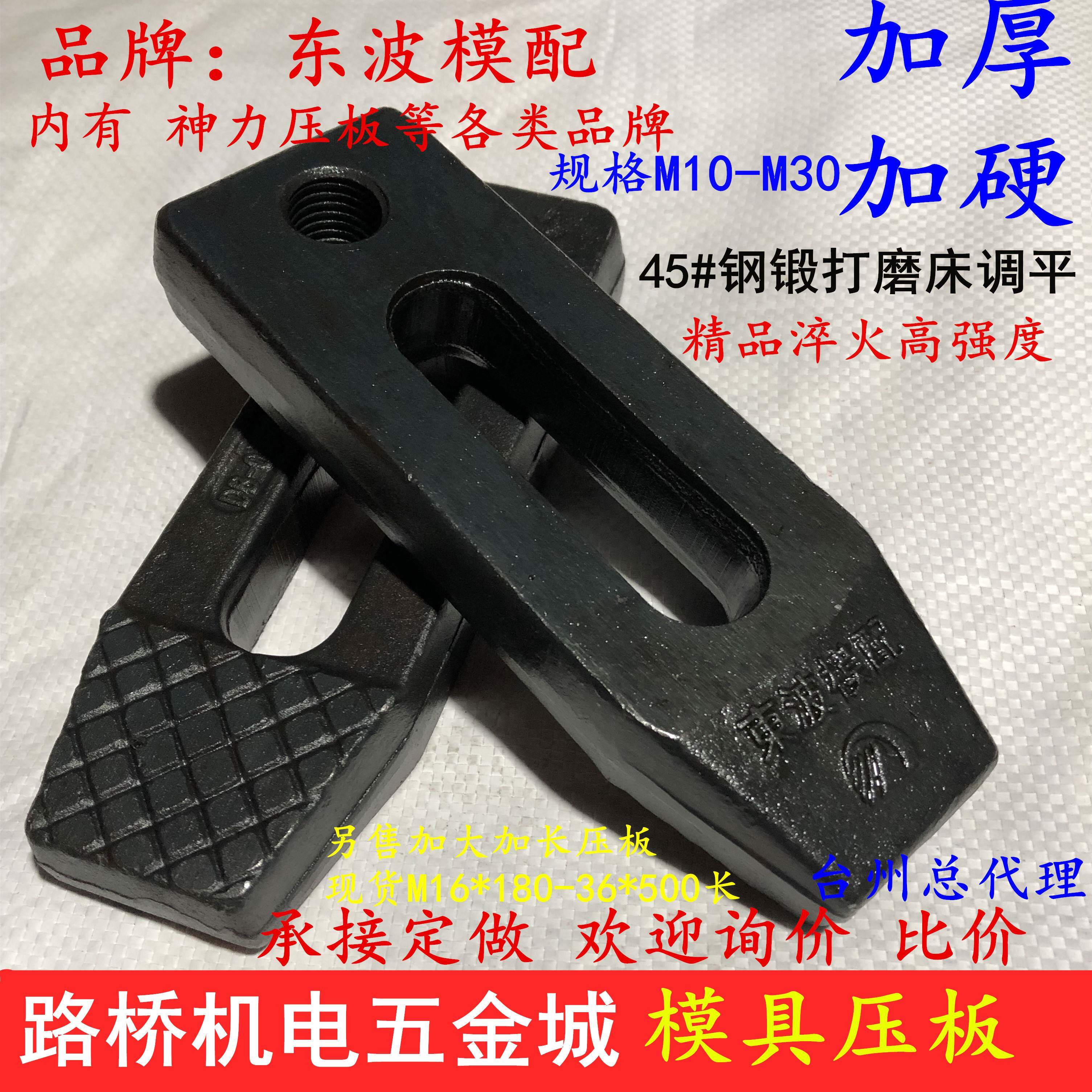 / 具压板冲床平行压板注塑机压板10MM1模2M1620-M0淬火