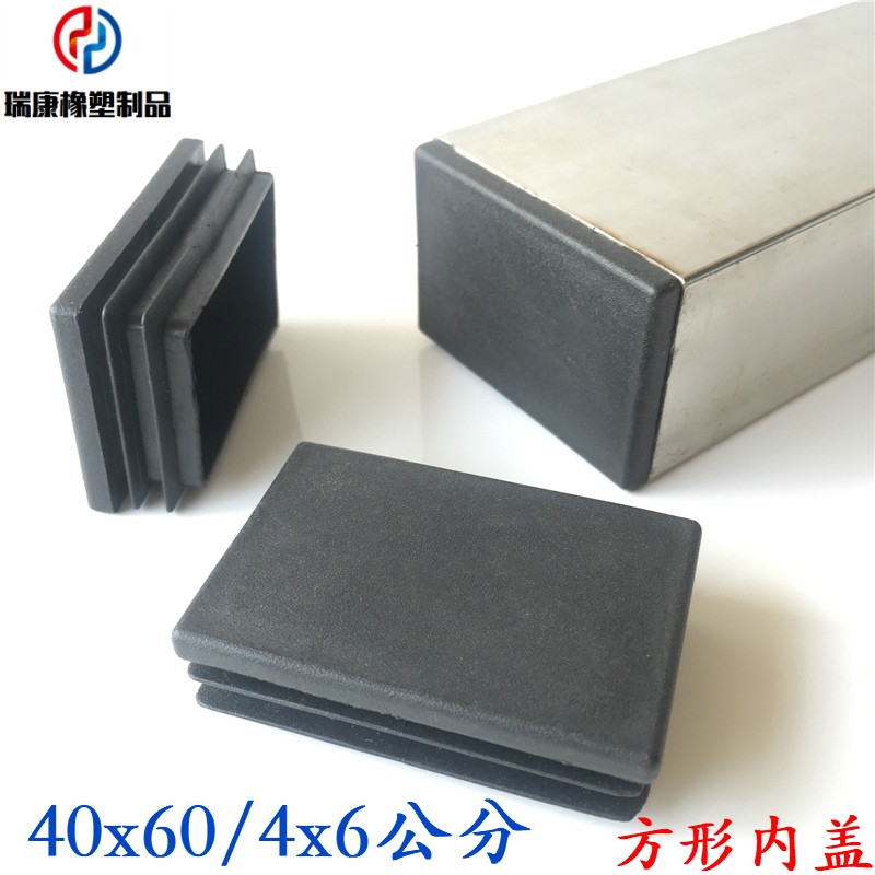 40*0/4x6公分方管堵头管矩不锈6钢塑料盖帽桌子腿内塞形防滑脚垫