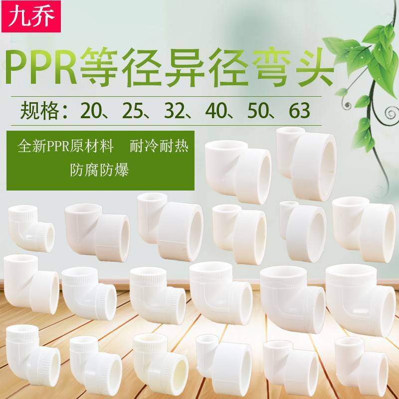 PPR4分6分转1寸01.5寸2寸热熔弯头32025转2变径4 50 63冷热水管件