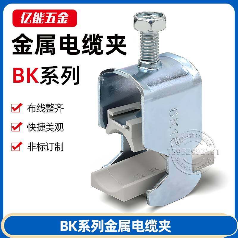 金属电缆夹B14电缆固定夹CK型卡槽线夹设备机柜电缆子UB电缆夹