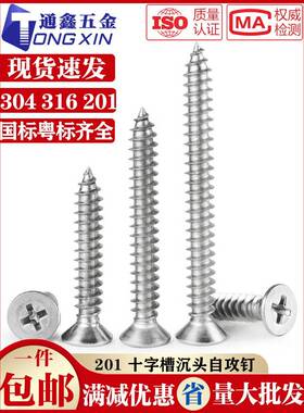【 ST2.9-6.320】1不锈钢十字槽沉头攻螺丝钉自平头木螺钉M3-M3.5