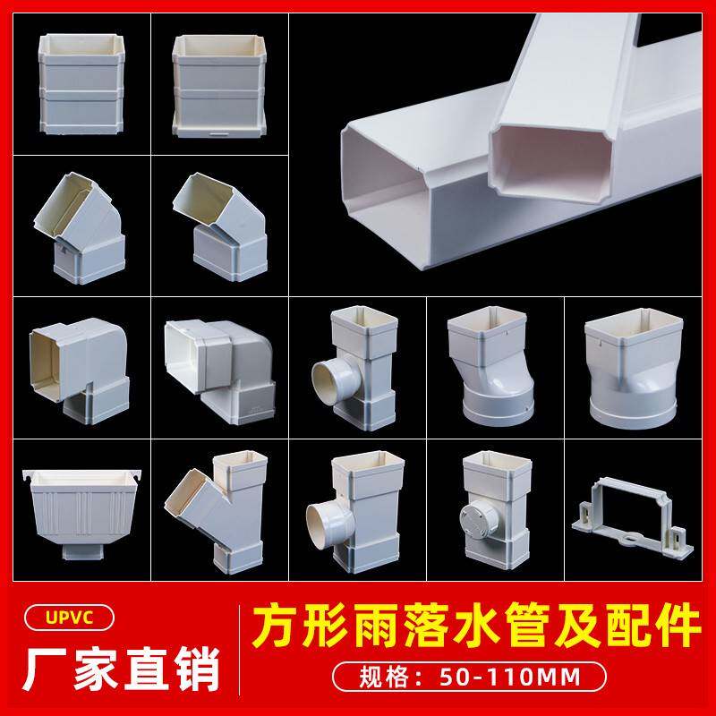 PVC扁*管方形雨落水管方管扁管下别排水管工程7550管件水1墅10*73
