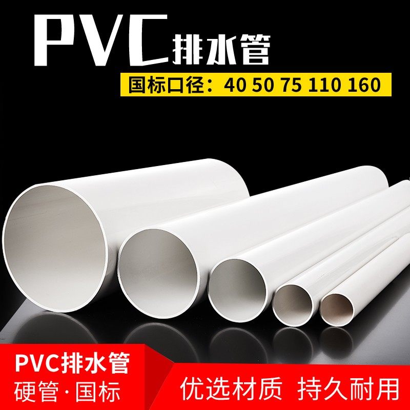 V可裁剪PC管排水管下水管道料塑管子材管配件直径50 75 110 160mm