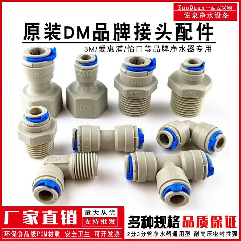 净水器14/分外牙转2分直通3三通M爱分惠浦直饮过滤DM管接头配3件
