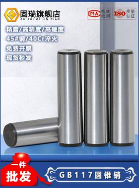 45#钢实锥销Gb1 17淬火定位销M5M6M8M1心0M12M16M20